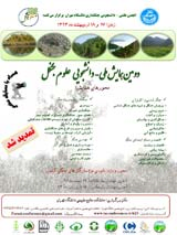 Poster of The Second National Conference on Forest Science Students