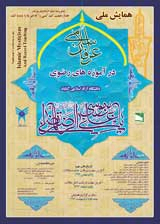 Poster of National Conference on Islamic Mysticism And Razavi Teachings 