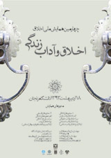 Poster of Fourth National Conference on Ethics and Etiquette