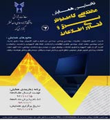 Poster of The first internal conference on electrical computer engineering and information technology
