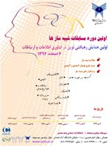 Poster of The first conference on a new approach in information and communication technology