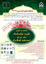 Poster of The 2th National Conference on the Development of Natural Sciences in the Light of Islamic Thought