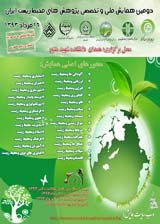 Poster of The Second National Conference on Environmental Research