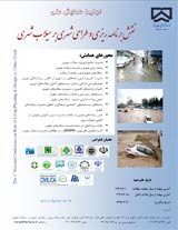 Poster of 1st National Conference on Role & Urban Planning & Design on Urban Flood