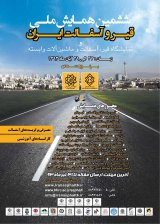 Poster of The 6th National Conference on Bitumen and Asphalt of Iran
