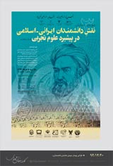 Poster of The third conference on the role of Iranian Islamic scientists in advancing experimental sciences