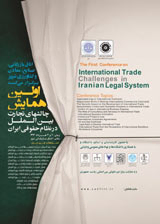 Poster of The First Conference on International Trade Challenges in Iranian Legal System