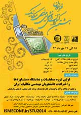 Poster of The 8th Students Conference on Mechanical Engineering