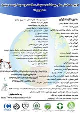 Poster of The first national conference on environmental health, health and sustainable environment