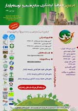 Poster of The First  National Conference on Geography, Tourism, Natural Resources and Sustainable Development 