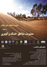 Poster of The second national conference on desert with the approach of managing arid and desert areas