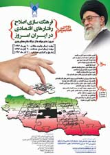 Poster of The second national conference on creating a culture of reforming economic behaviors in Iran today; Necessities and components from the perspective of the Supreme Leader