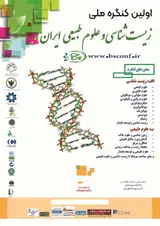 Poster of The First National Congress of Biology and Natural Sciences of Iran