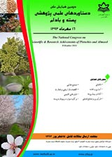 Poster of The National Congress on Scientific & Research Achivements of Pistachio and Almond 