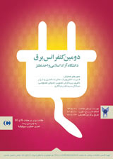 Poster of The second internal conference on electricity
