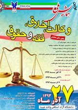 Poster of The first national conference on advocacy, ethics, jurisprudence and law