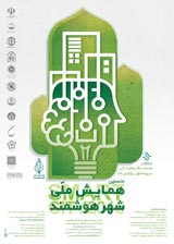 Poster of 1st conference of national smart city