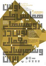Poster of The first national conference on modern research in architecture and urban planning in Iran