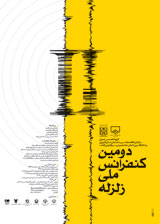 Poster of Second National Earthquake Conference