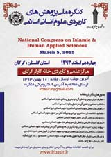 Poster of National Congress on Islamic & Human Applied Sciences