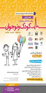 Poster of Conference on Moral and Behavioral Health of Children and Adolescents in Family, School and Community