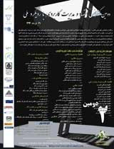 Poster of The Second Conference on Economics and Applied Management with a National Approach