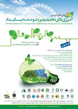 Poster of The FIrst National Conference on Renewable Energy and Sustainable Development
