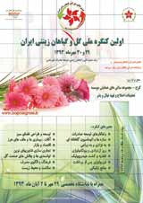 Poster of The First National Congress of Flowers and Ornamental Plants of Iran