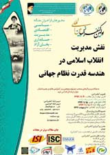 Poster of The First International Conference on the Role of Managing the Islamic Revolution in the Geometry of the Power of the World System (Management, Politics, Economics, Culture, Security, Accounting)