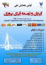 Poster of 1st National Conference of Aquatic Organisms and Aquaculture Development 