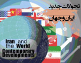 Poster of 8th International Virtual Conference on Contemporary Developments of Iran and the World 