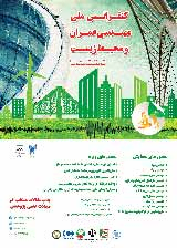 Poster of National Conference on Civil and Environmental Engineering