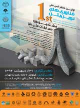 Poster of The first national conference on new concrete technologies and the eighth national concrete competition