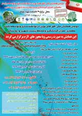 Poster of The Second National Conference on New Horizons in Empowerment and Sustainable Development of Architecture, Civil Engineering, Tourism, Energy and Urban and Rural Environment