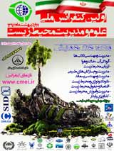 Poster of  The First National Conference on Science and Environmental Management
