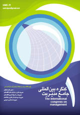 Poster of The first comprehensive international conference on management in Iran
