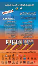 Poster of First National Conference on Seismic Control of Structures and Intelligent Structures