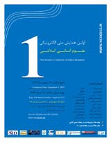 Poster of The first national conference of Islamic humanities