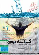 Poster of National Conference on Water,Human,Earth