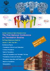 Poster of The first national conference on English translation