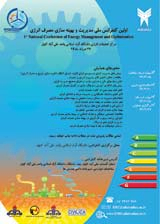 Poster of 1st National Conference of Energy Management and Optimization