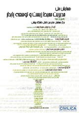 Poster of National Conference on Environmental Management and Sustainable Development