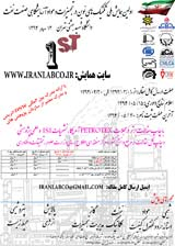 Poster of The first national conference on new techniques in laboratory equipment and materials of Iran