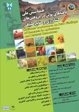 Poster of The First National Conference on New Findings of Research in Agriculture and Natural Resources
