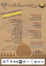 Poster of The first national conference on computers, information technology and Islamic communications in Iran