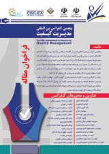 Poster of The Fifth International Conference on Quality Management 