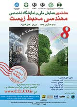 Poster of The 8th National Conference & Exhibition on Environmental Engineering