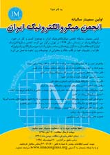 Poster of The First Annual Seminar Iran Microelectronics Association 
