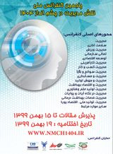 Poster of Fifth National Conference on the Role of Management in Vision 1404