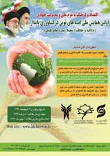 Poster of The first national conference on new ideas in sustainable agriculture